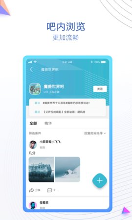 贴吧内部版手机软件app截图