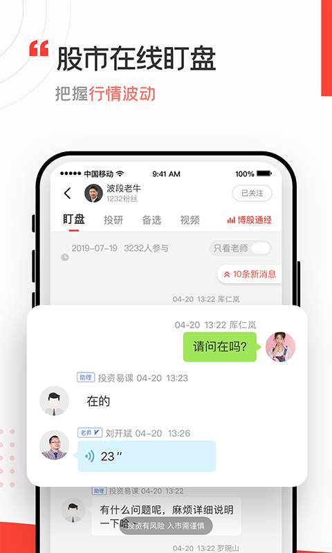 投资易课最新版手机软件app截图