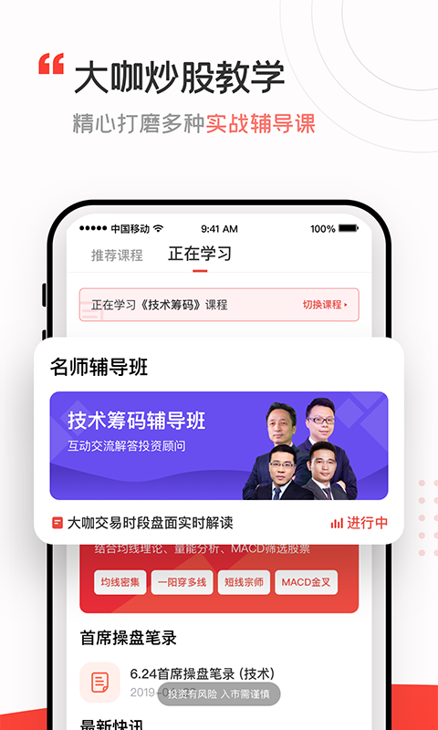 投资易课手机软件app截图