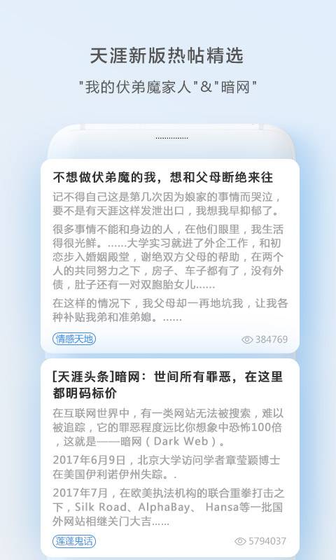 天涯社区手机软件app截图