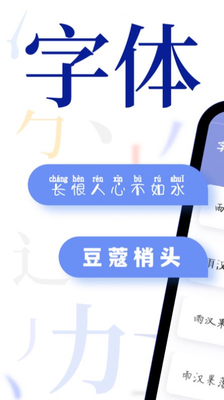 字体美化多多手机软件app截图