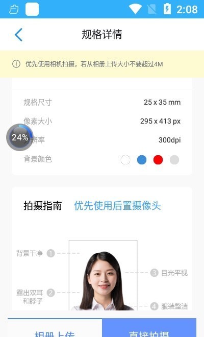 迅拍证件照制作手机软件app截图