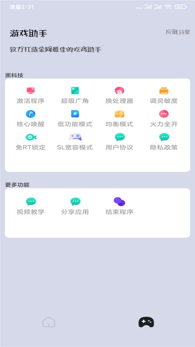 卤蛋工具箱手机软件app截图