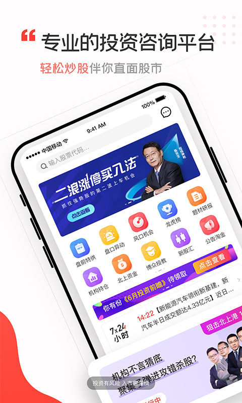 投资易课手机软件app截图