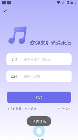 光遇乐坛手机软件app截图