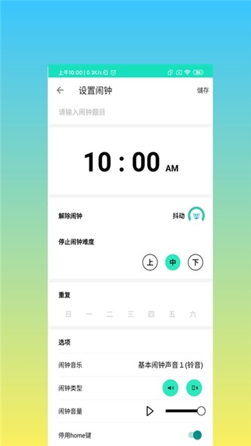 熊熊闹铃手机软件app截图