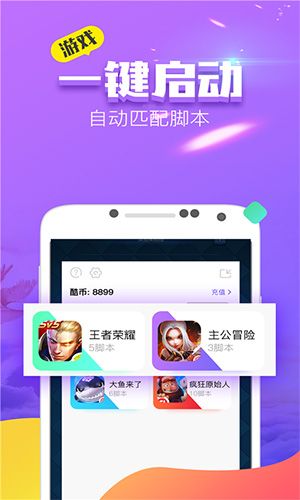 叉叉酷玩2.0版手机软件app截图