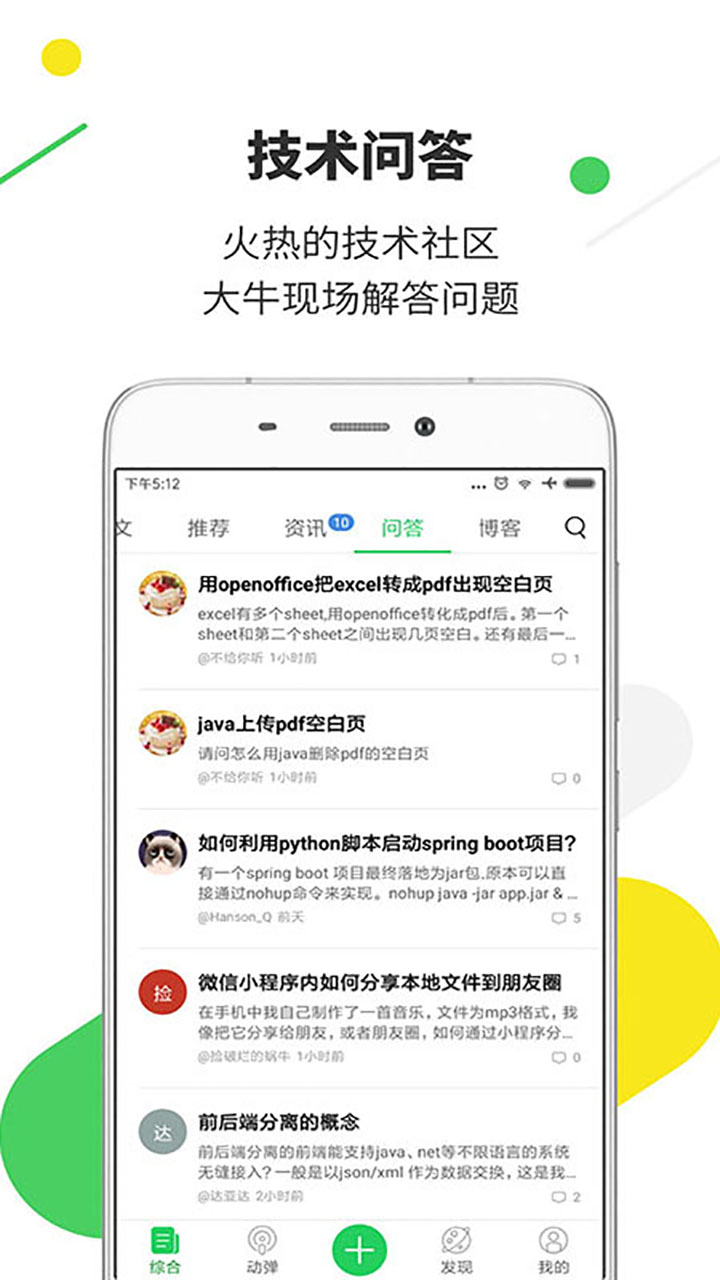 开源中国手机软件app截图