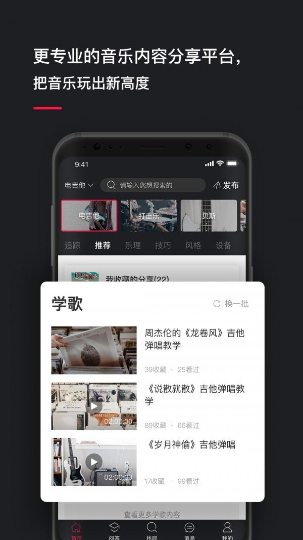 post音乐手机软件app截图