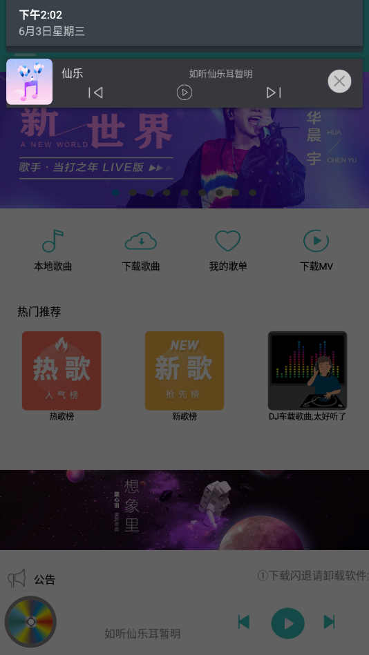 仙乐音乐v2.2版手机软件app截图