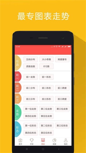 160彩票手机软件app截图