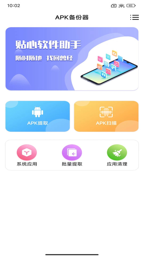 APK备份器手机软件app截图