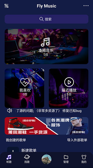 Fly音乐手机软件app截图