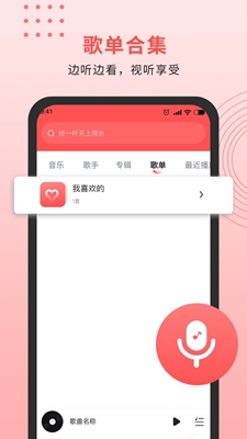 乐趣音乐去广告版手机软件app截图