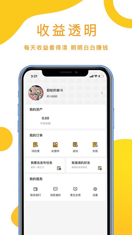 任务猪手机软件app截图