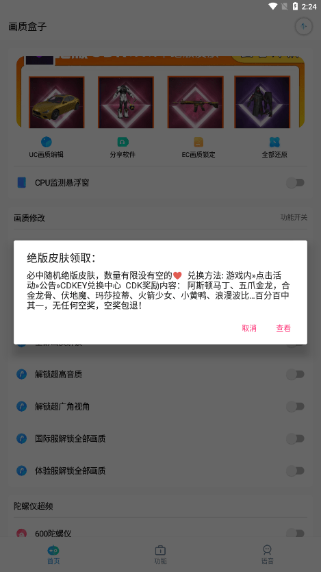 画质盒子120帧高清版手机软件app截图