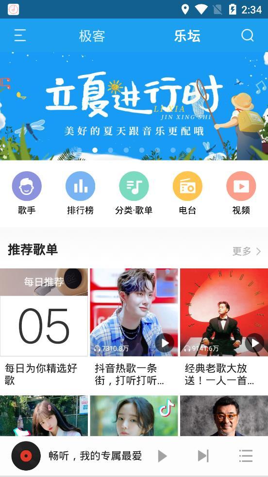 畅听音乐手机软件app截图