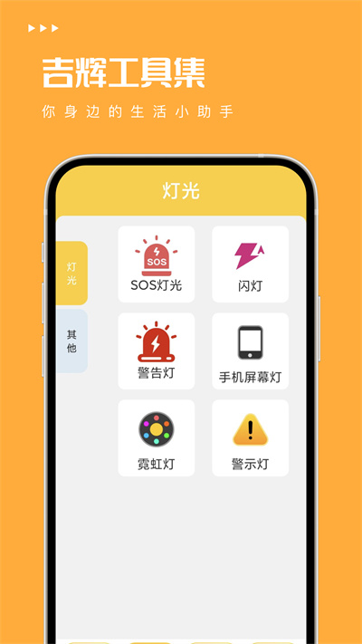 吉辉工具集手机软件app截图