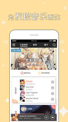 幻音音乐免更新原版手机软件app截图