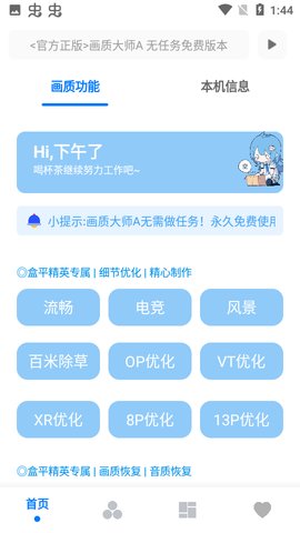 画质大师A2.8小沐风版手机软件app截图