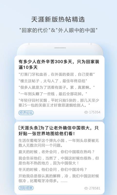 天涯社区手机软件app截图