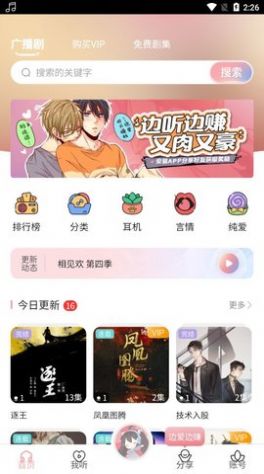 哇塞FM旧版去广告版手机软件app截图