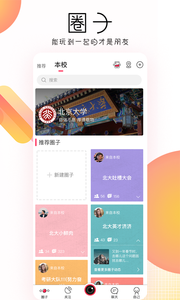 碰面手机软件app截图