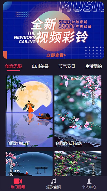 乐畅铃声手机软件app截图