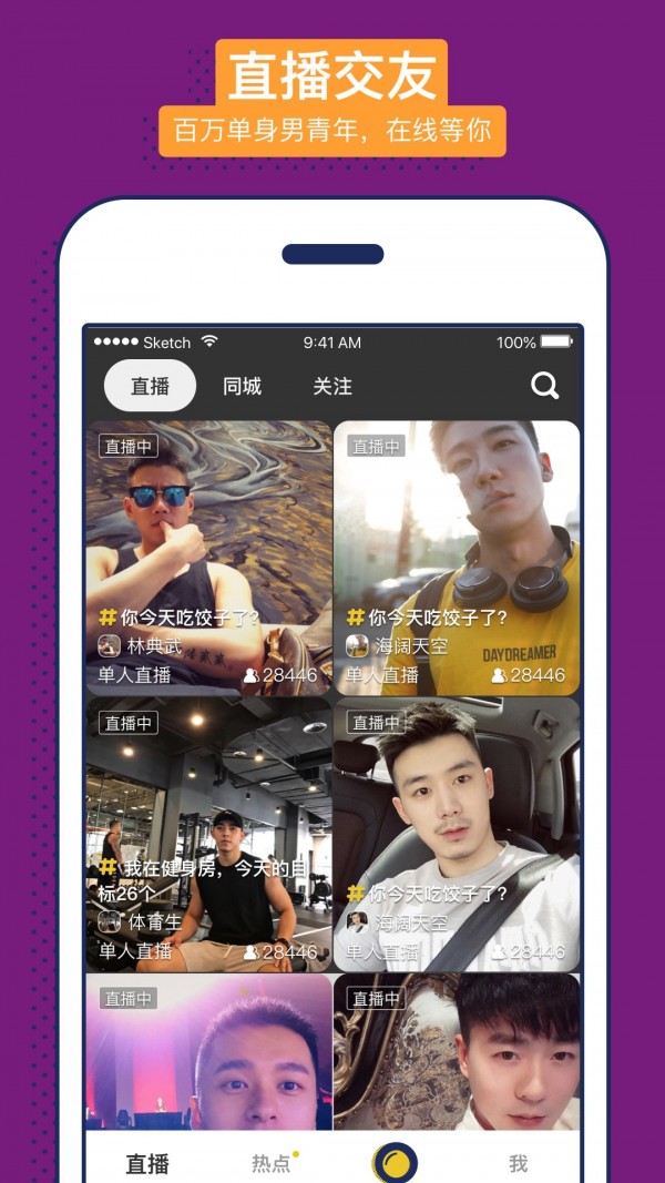 男友力手机软件app截图