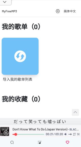 myfreemp3中文版手机软件app截图