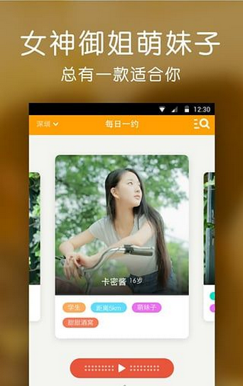 同城寻欢约会交友手机软件app截图