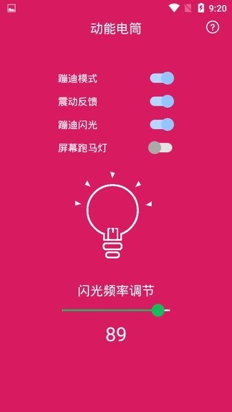 动能手电筒手机软件app截图