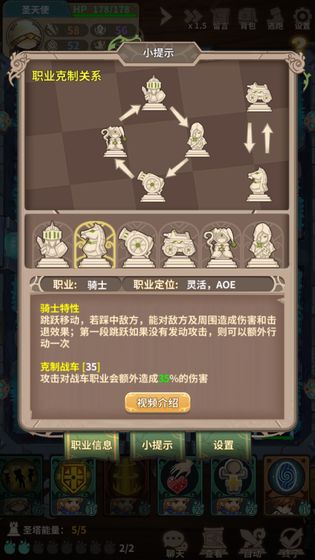 棋盘上的英雄手游app截图