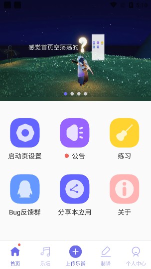 光遇乐坛手机软件app截图