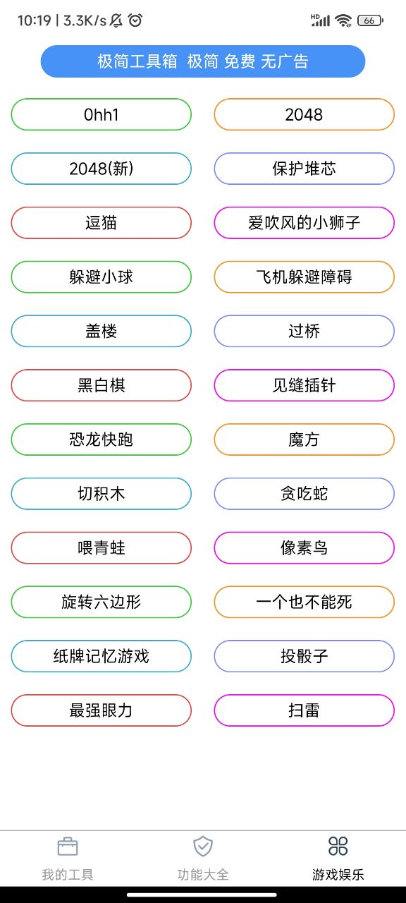 极简工具箱手机软件app截图