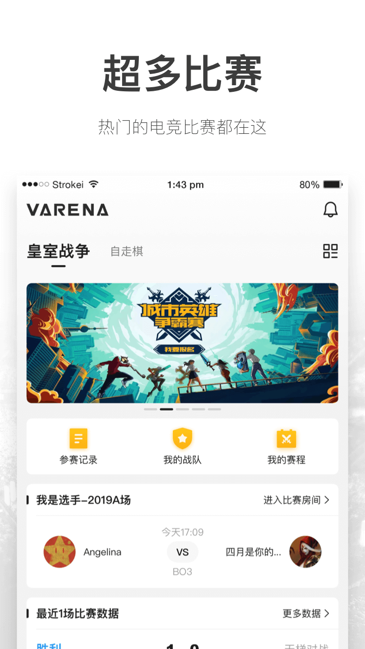 V竞技手机软件app截图