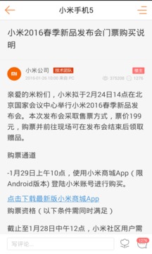 小米社区手机软件app截图