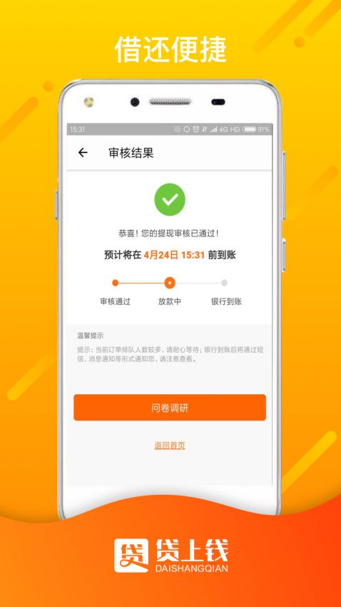 贷上钱手机软件app截图