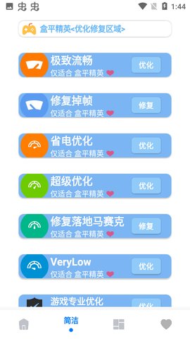 画质大师A免费无任务版手机软件app截图