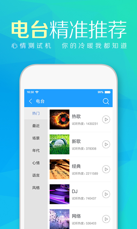 天天动听8.4.0精简版手机软件app截图