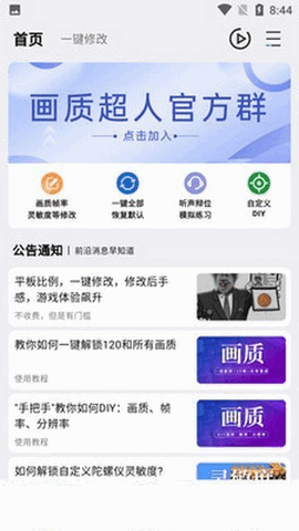 画质超人超广视角永久免费版手机软件app截图