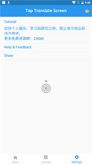 tap translate screen(屏幕翻译)手机软件app截图