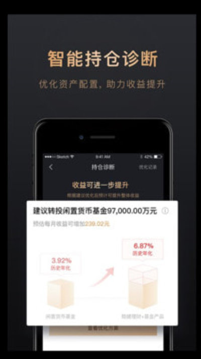 腾讯理财通手机软件app截图