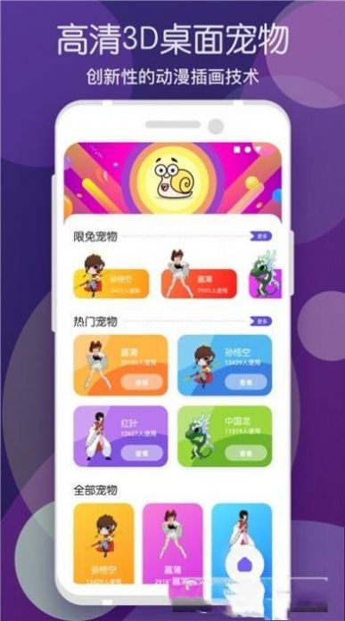 蜗牛桌宠手机软件app截图