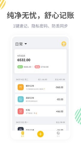 记账鸭手机软件app截图