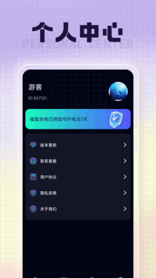 福星充电手机软件app截图