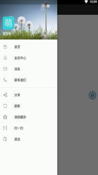 萌导航内置菜单会员版手机软件app截图