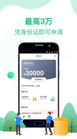 用钱宝手机软件app截图