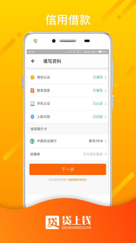 贷上钱手机软件app截图