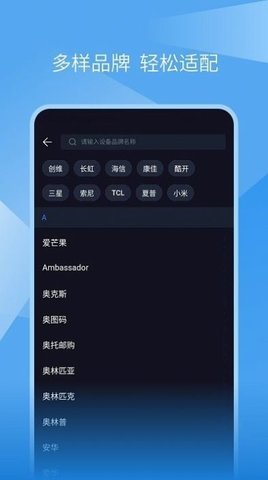 蚂蚁万能遥控器手机软件app截图